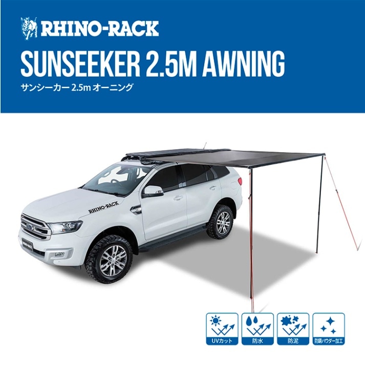 ڴָꥻRHINO-RACK Sunseeker 2.5m Awning 饤Υå 󥷡 2.5 ˥ 32133 ĿԲ