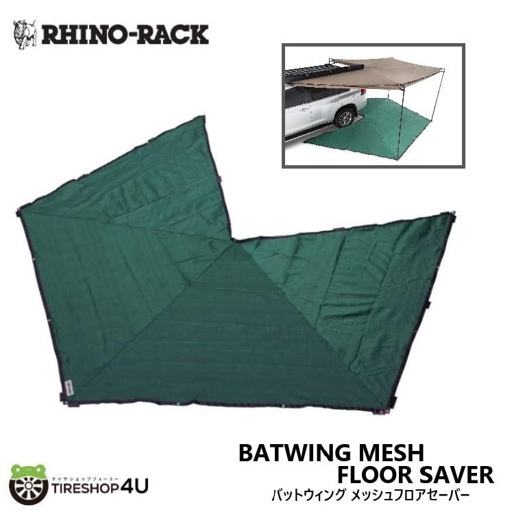 RHINO-RACK RHINO-RACK ライノラック Batwing Mesh Floor Saver バットウィング メッシュフロアセーバー