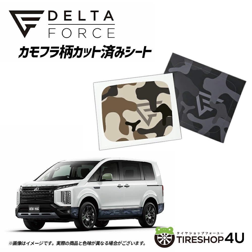 DELTA FORCE カモフラ柄カット済みシート フューエルリッドカバー用