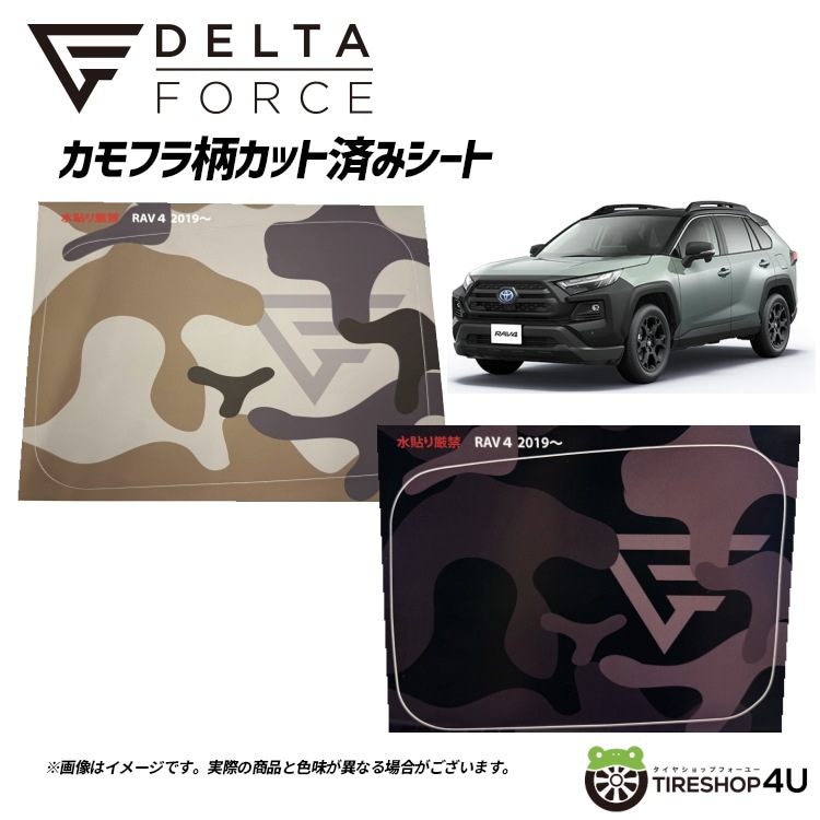 DELTA FORCE カモフラ柄 給油口 ステッカー カット済みシート