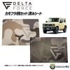DELTA FORCE ����ե��� ������ ���ƥå��� ���åȺѤߥ����� �ե塼�����åɥ��С��� ����ˡ� JB64/����ˡ������� JB74 ���٤�2�� �١����奫��ե� / �֥�å�����ե� �º�