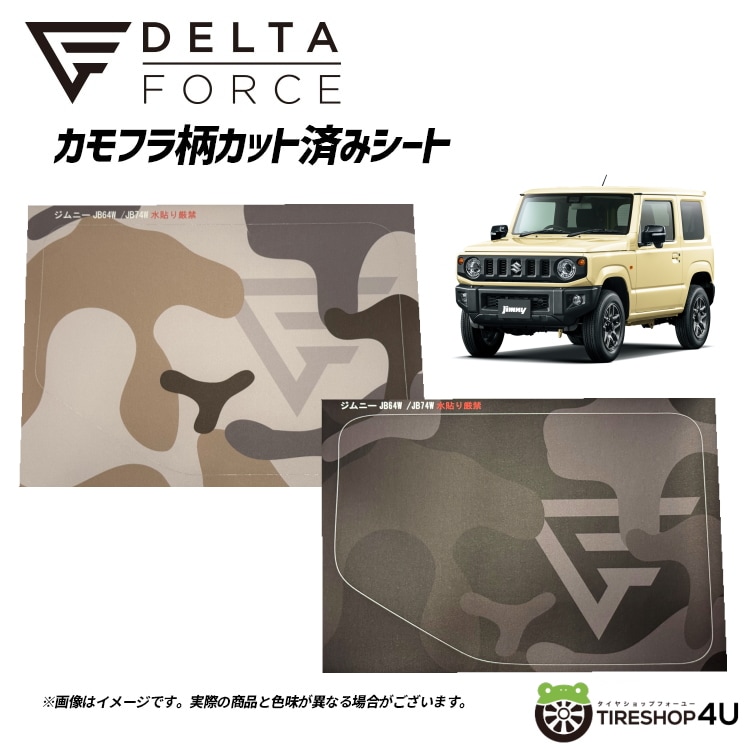 DELTA FORCE カモフラ柄 給油口 ステッカー カット済みシート