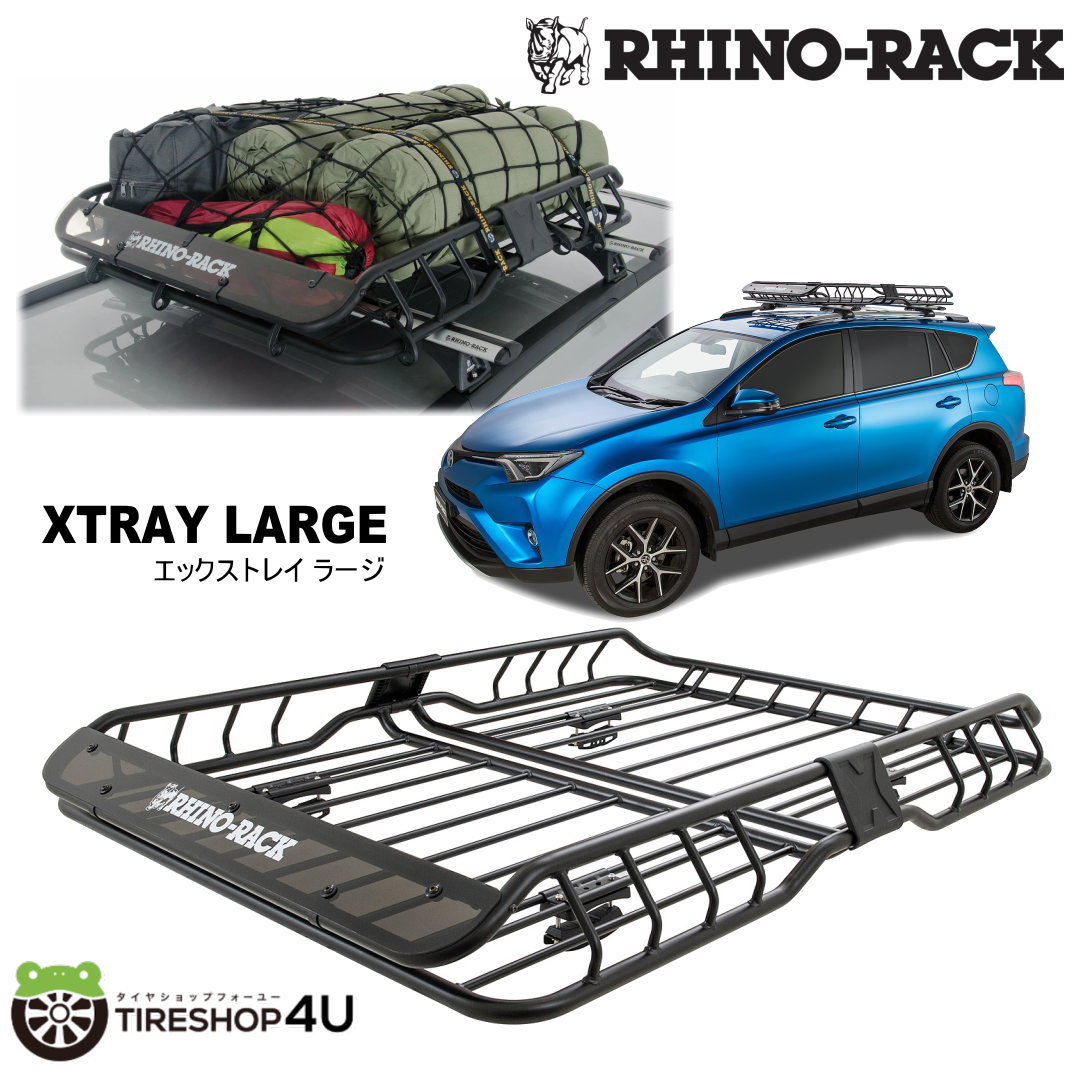RHINO-RACK XTRAY LARGE ルーフマウント カーゴバスケット ライノ