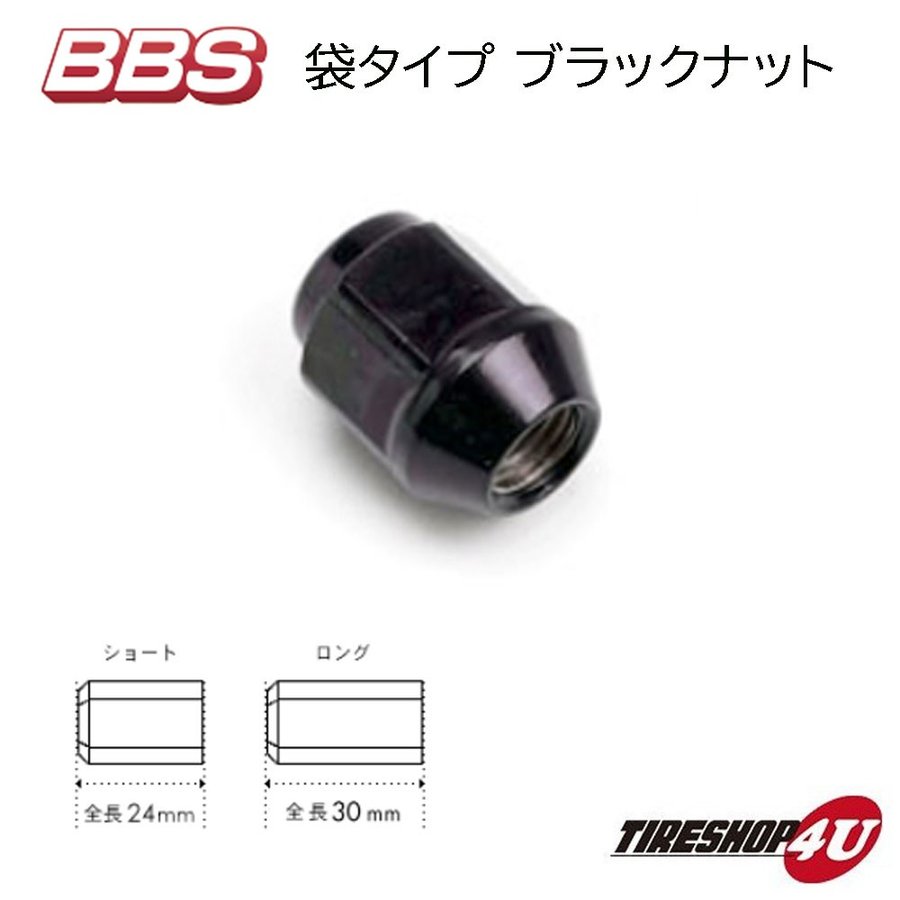 BBS 正規品 ナット 袋タイプ ブラック 60°テーパー M12xP1.25/P1.5 ロング/ショート BBS専用ホイールナット