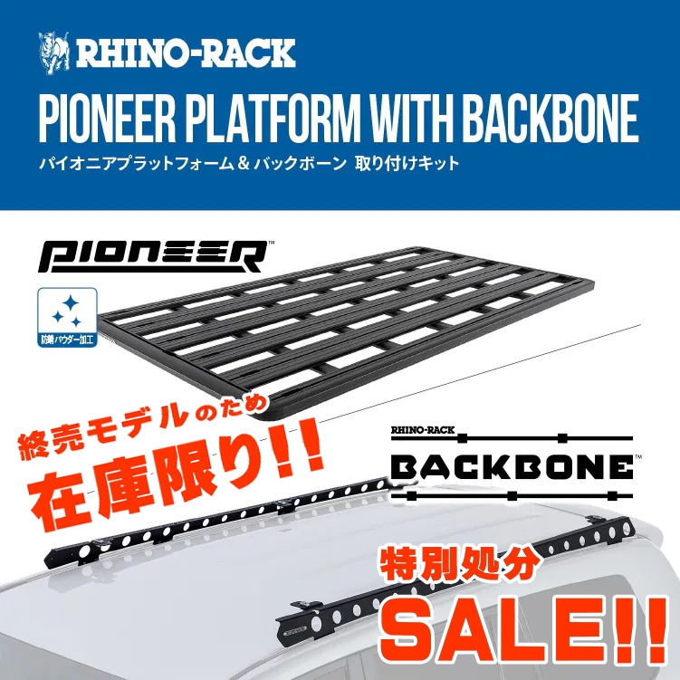 2台限定 特別処分価格】RHINO-RACK ライノラック PIONEER PLATFORM