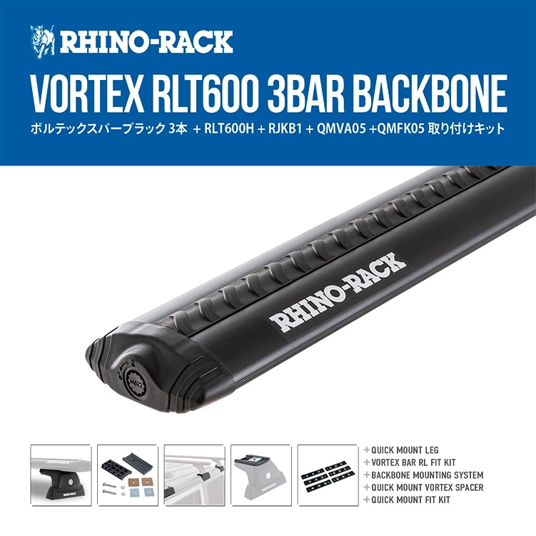 RHINO-RACK ライノラック VORTEX RLT600 BLACK 3 BAR BACKBONE ROOF RACK Jeep ラングラー JK ボルテックスバー ブラック 3本 取り付けキットJA6390