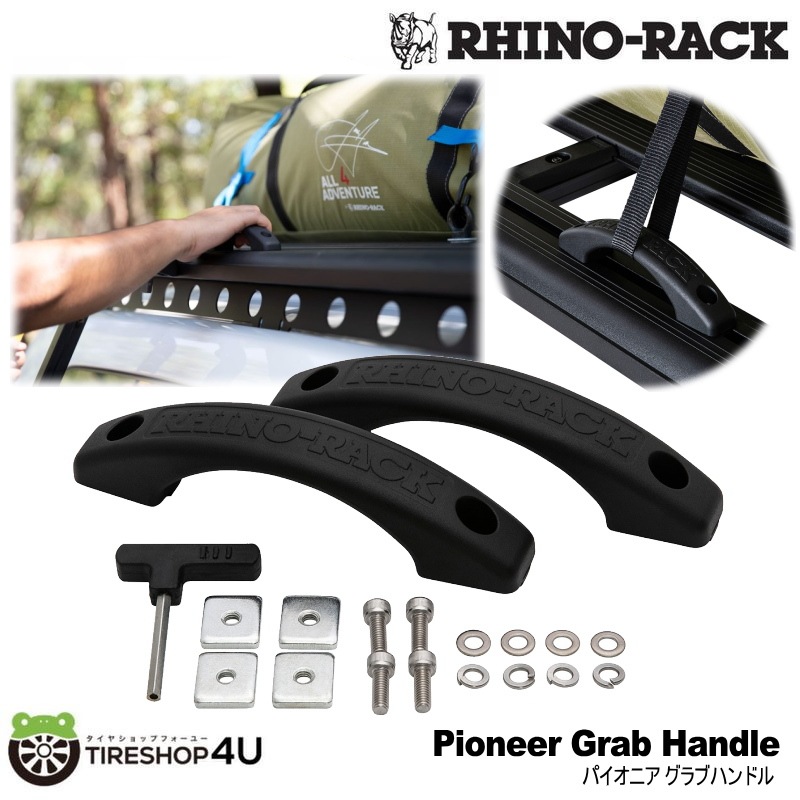 RHINO-RACK PIONEER GRAB HANDLE (2PCS) ライノラック パイオニア