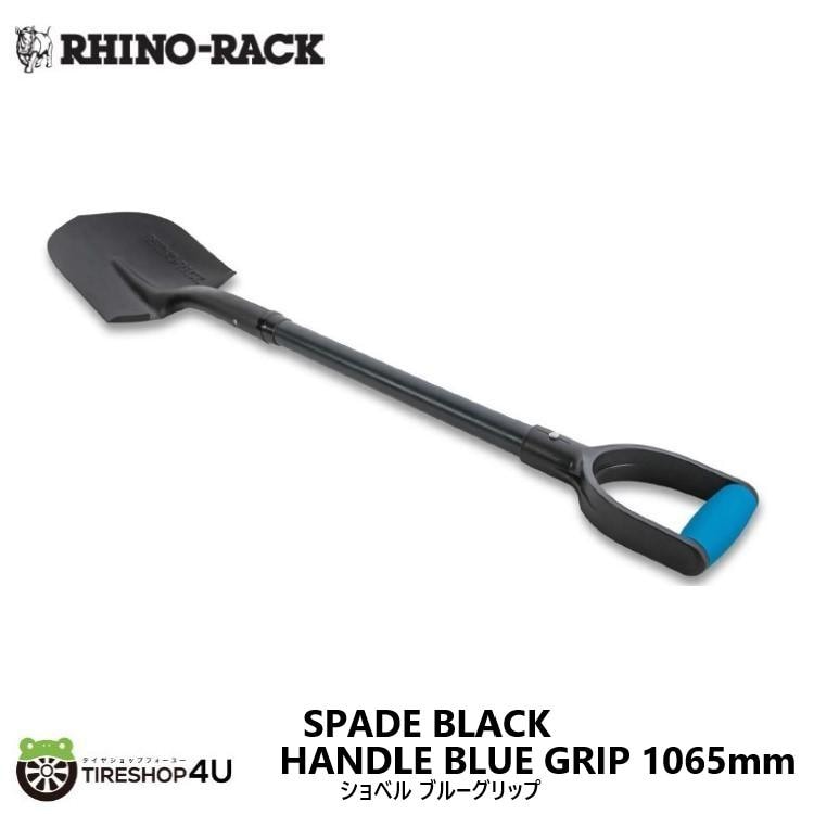 RHINO-RACK Spade ライノラック スペード 1065mm スコップ ショベル シャベル 43124