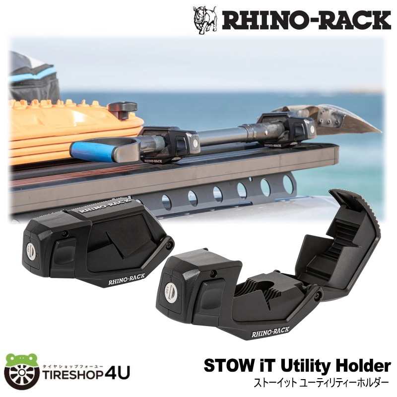 RHINO-RACK STOW IT UTILITY HOLDER ライノラック 収納 ユーティリティホルダー ストーイット RSIT シャベル 釣り竿 鍵付き