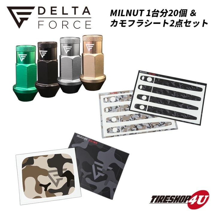 セットでお得！ミツビシ デリカD5 前期 DELTA FORCE PARTS 3点セット MILナット 1台分 20個 + カモフラシート 2種 ドアハンドル用/フューエルリッド用