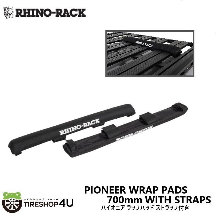 【東京オートサロン2025出展アイテム】RHINO-RACK ライノラックPIONEER WRAP PADS (700MM) WITH STRAPS パイオニアラップパッド ストラップ付き 43150
