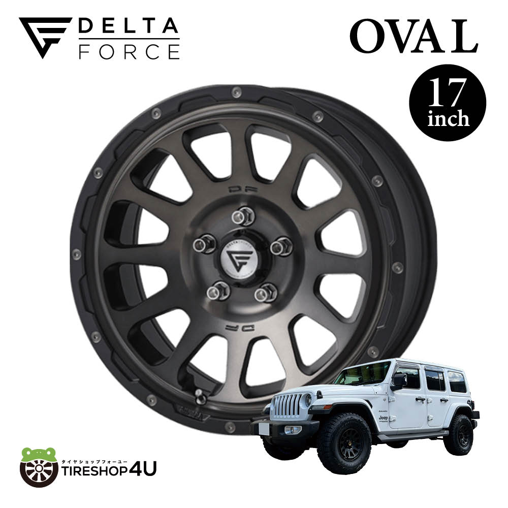 デルタフォース オーバル 17インチ マットスモークポリッシュ DELTA FORCE OVAL 17x8.0J 5/127 +40 マットスモークポリッシュ