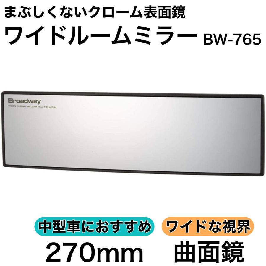 NAPOLEX 車用 270R ルームミラー 曲面鏡 クローム 特殊純正