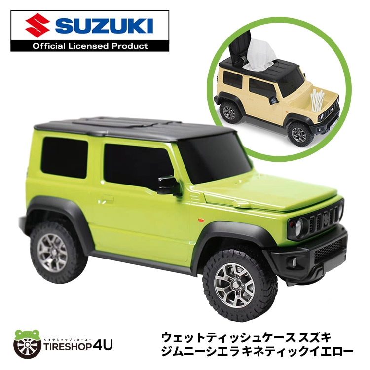 スズキ ジムニー シエラ SIERRA ウエットティッシュケース キネティックイエロー 公式ライセンス