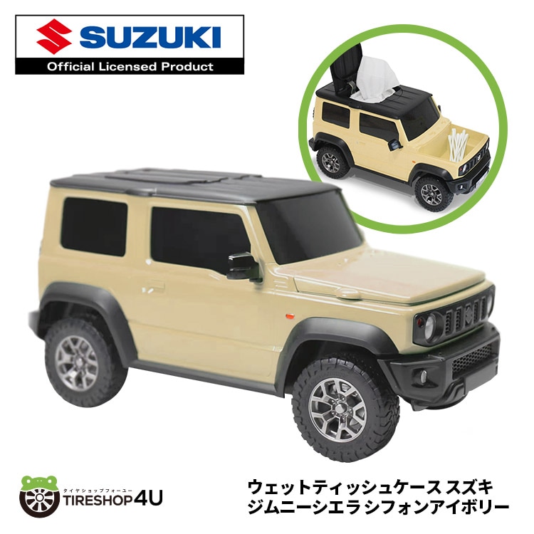 【アウトレット品】スズキ ジムニー シエラ SIERRA ウエットティッシュケース シフォンアイボリー 公式ライセンス