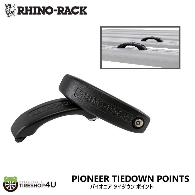 【東京オートサロン2025出展アイテム】RHINO-RACK PIONEER TIEDOWN POINTS (4PCS) ライノラック パイオニア タイダウン ポイント 4個入り
