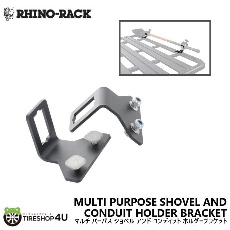 RHINO-RACK SHOVEL ライノラックホルダーブラケット MULTI PURPOSE SHOVEL AND CONDUIT HOLDER BRACKET 53100