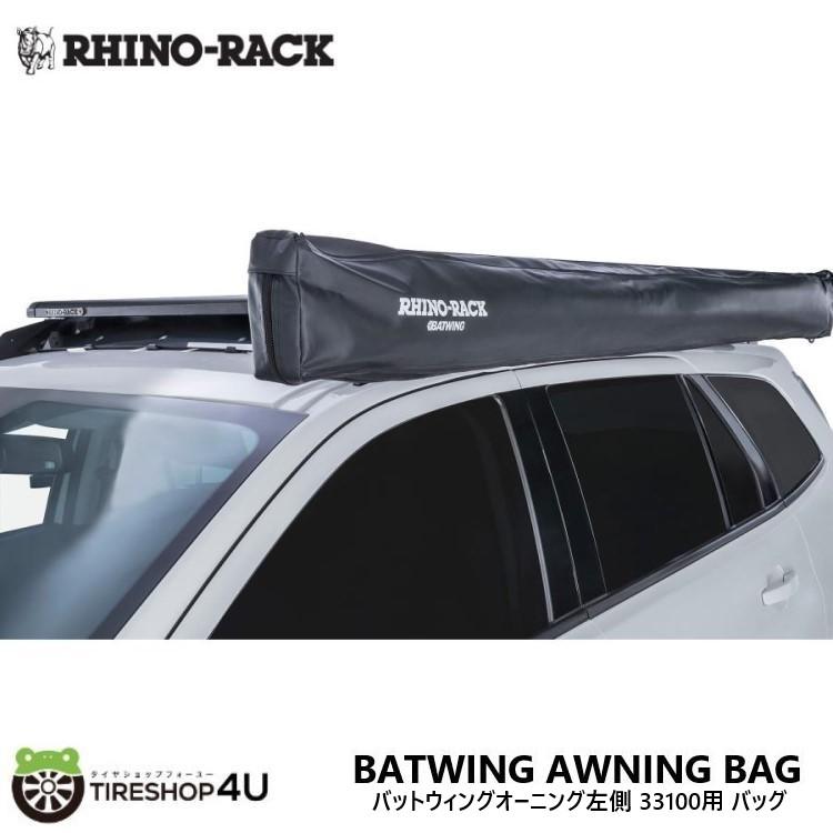 ライノラック　バッドウィングオーニング　新品未使用　左側　エクステンション RHINO-RACK（ライノラック） バットウィング オーニング 左側マウント