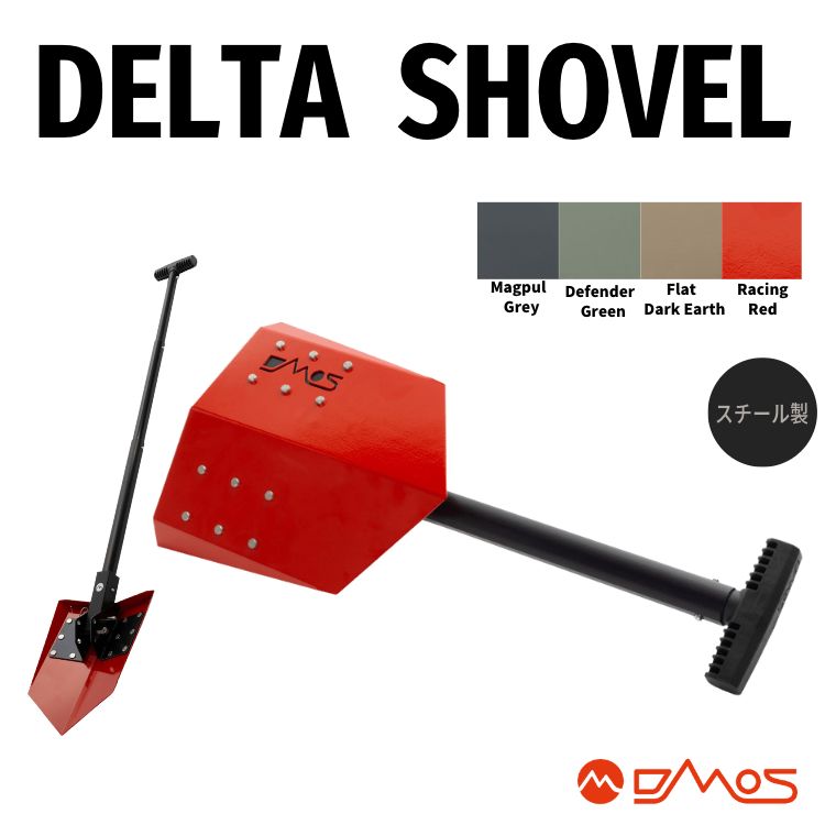 【ステッカープレゼント！】DMOS ディモス 折りたたみ スチールシャベル 4色設定 THE DELTA SHOVEL スチールスコップ たたみシャベル 車載スコップ