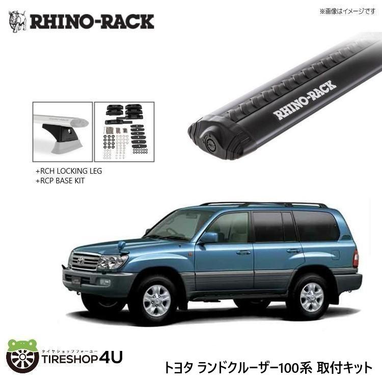 RHINO-RACK ライノラック VORTEX RCH BLACK 3 BAR ROOF RACK ボルテックスバー ブラック 3本 トヨタ ランドクルーザー100 ルーフレール無し車 取り付けキットJA9589