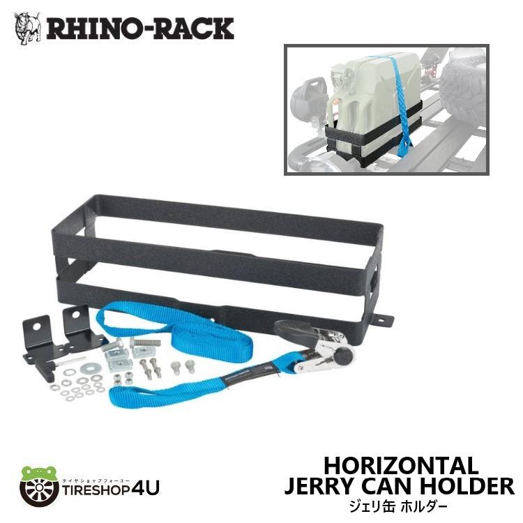 RHINO-RACK HORIZONTAL JERRY CAN HOLDER 水平 ジェリ缶 ホルダー 携行