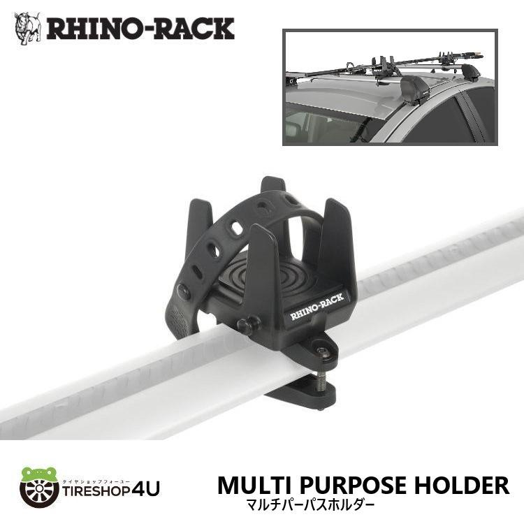 RHINO-RACK MULTI PURPOSE HOLDER マルチパーパスホルダー 多目的ホルダー ユニバーサルフィット 2個 RMPHU