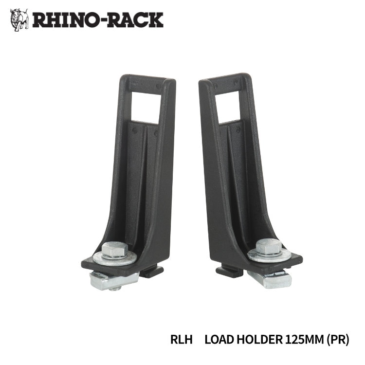 RHINO-RACK LOAD HOLDER ロードホルダー 125mm 2個 荷物固定 積載 ズレ防止