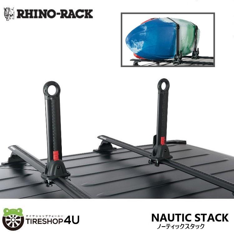 RHINO-RACK NAUTIC STACK ノーティックスタック カヤック 積載 最大4台 レジャー