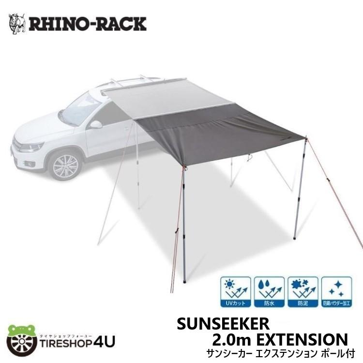 RHINO-RACK Sunseeker 2.0m Awning Extension ライノラック サン 