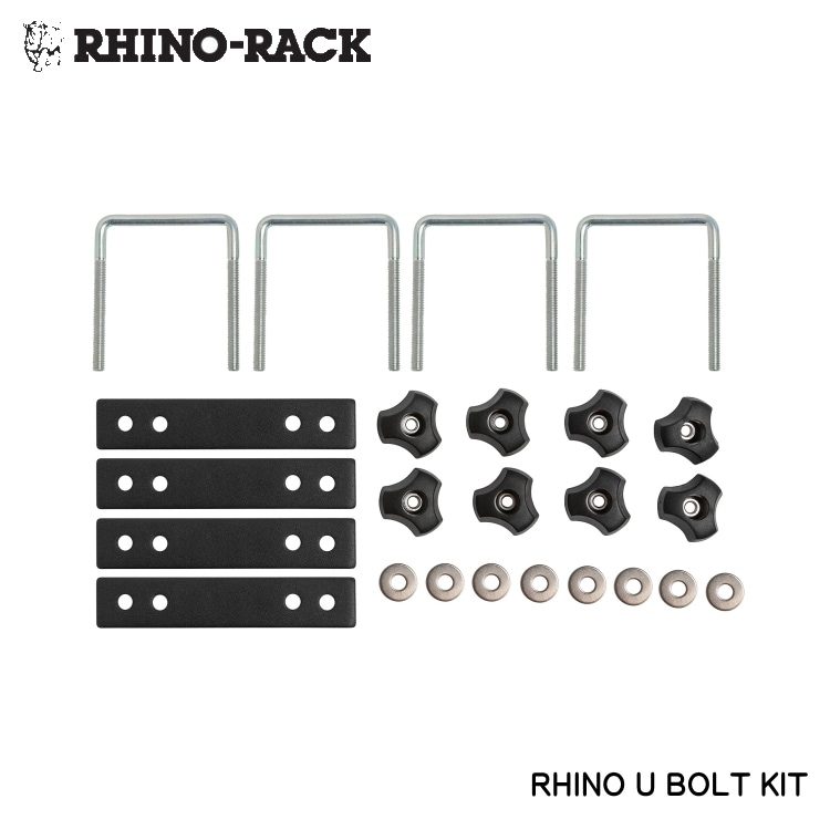 RHINO-RACK RHINO U BOLT KIT ライノラック Uボルト キット ユーボルト 4個 ヘビーデューティバー用 メッシュバスケット メッシュプラットフォーム固定 RUBK