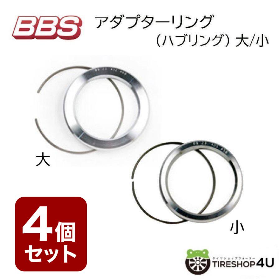 BBS ハブリング新品未使用 0923405 56パイ BBS ビービーエス 正規品 ハブリング & スプリングリング SET 4