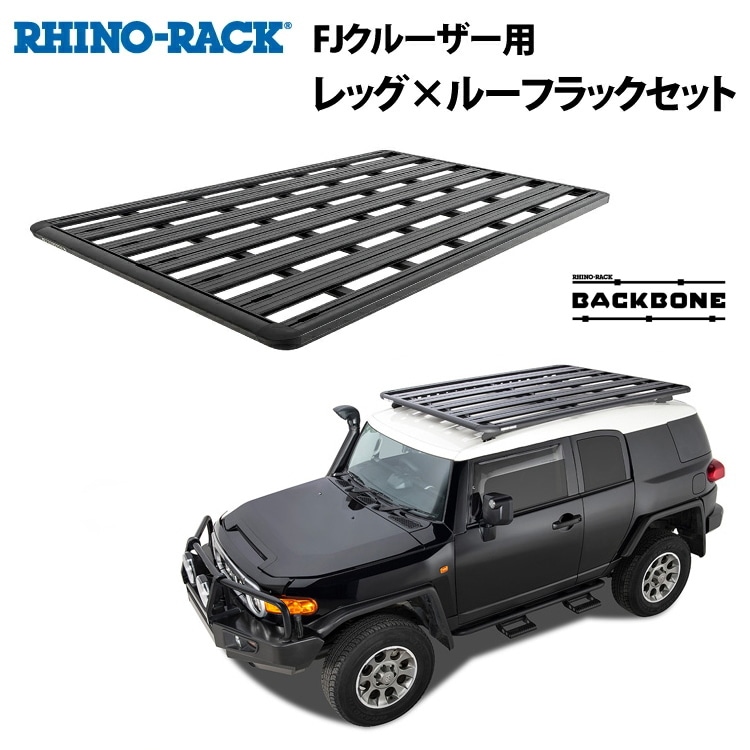 期間限定セール】 RHINO-RACK ライノラック PIONEER PLATFORM