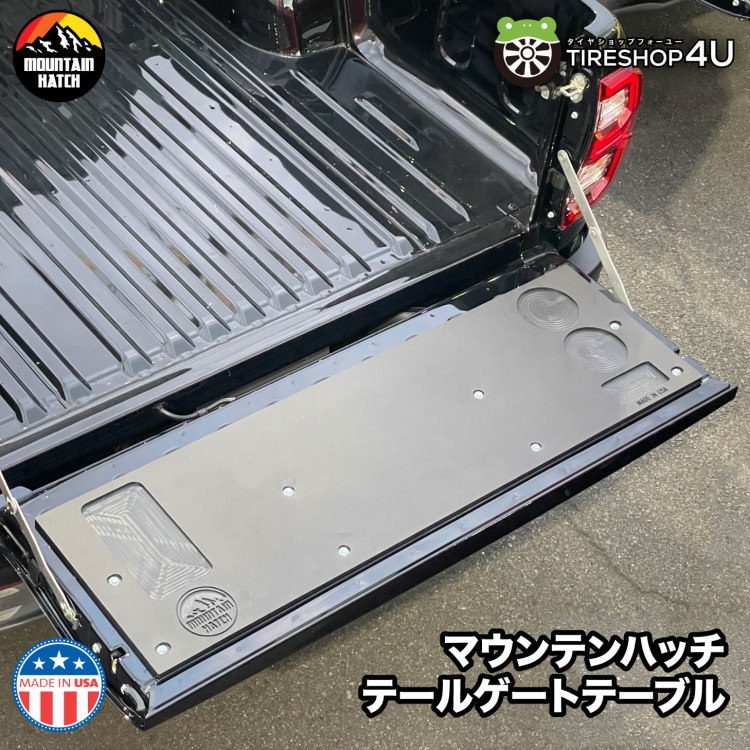 Mountain Hatch マウンテンハッチ テールゲートテーブル トヨタ ハイラックス GUN125 キャンプ アウトドア テーブル MADE IN USA