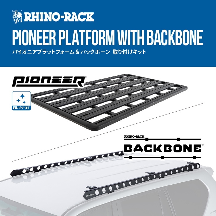 �ڴ��ָ��ꥻ����� RHINO-RACK �饤�Υ�å� PIONEER PLATFORM (2128mm X 1426mm) WITH BACKBONE �ȥ西 ���ɥ��롼����100 ����դ����å� JB1340