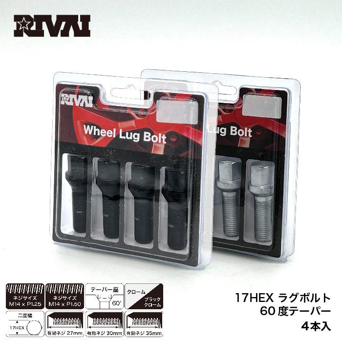 選べる2色 4個入り RIVAI 17HEX ラグボルト M14xP1.5 60度テーパー 首下長さ 27mm 30mm 35mm クロームメッキ ブラッククローム