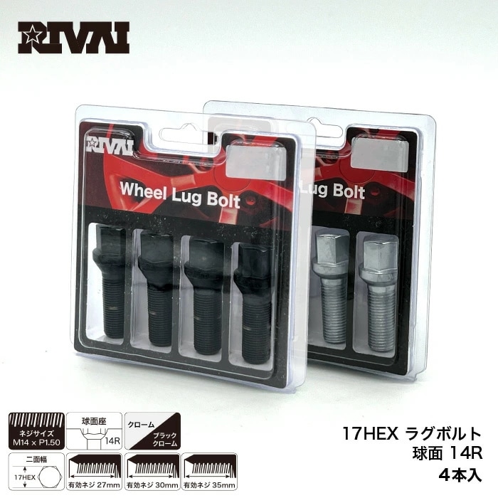 選べる2色 4個入り RIVAI 17HEX ラグボルト M14xP1.5 14R球面 首下長さ 27mm 30mm 35mm クロームメッキ ブラッククローム