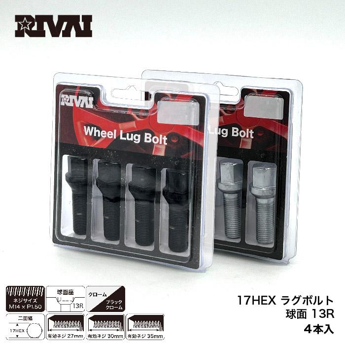 選べる2色 4個入り RIVAI 17HEX ラグボルト M14xP1.5 13R球面 首下長さ 27mm 30mm 35mm クロームメッキ ブラッククローム