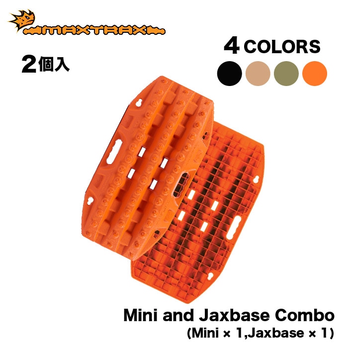 MAXTRAX Mini and Jaxbase combo リカバリーボード 2枚セット マックストラックス ミニ 1枚 ジャッキベース 1枚 選べる 4カラー スタックリカバリー スタックヘルパー 緊急脱出