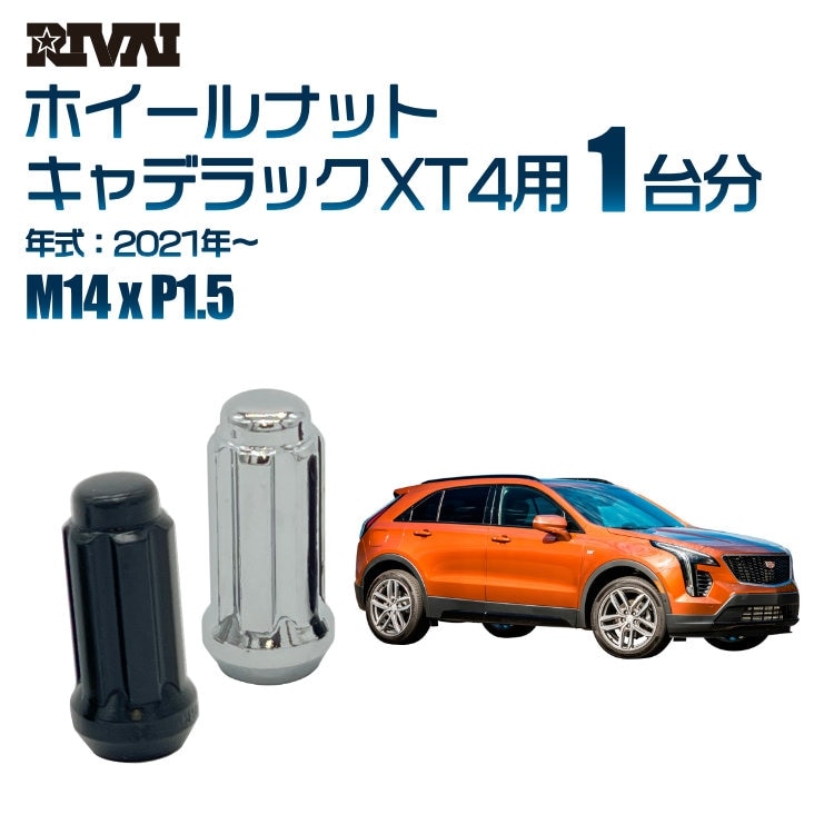 RIVAI 車種別ホイールナット 1台分 20個 キャデラック XT4 2021年～ スプライン M14xP1.5 テーパー 専用ソケット付属  ブラックorクローム