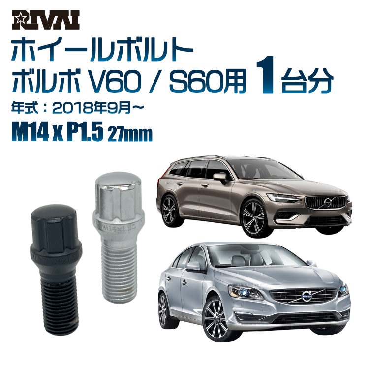 RIVAI ּ̥ۥܥ 1ʬ 20 ܥ V60 / S60 2018ǯ9 ץ饤 M14xP1.5 27mm ơѡ ѥå° ۥб ֥åor