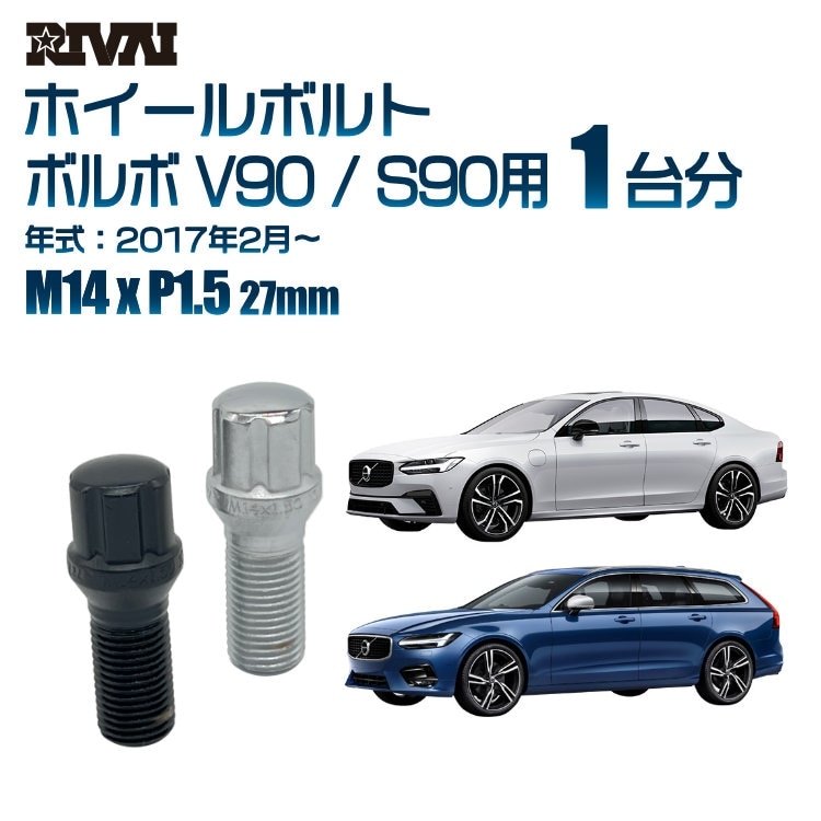 RIVAI ּ̥ۥܥ 1ʬ 20 ܥ V90 / S90 2017ǯ2 ץ饤 M14xP1.5 27mm ơѡ ѥå° ۥб ֥åor