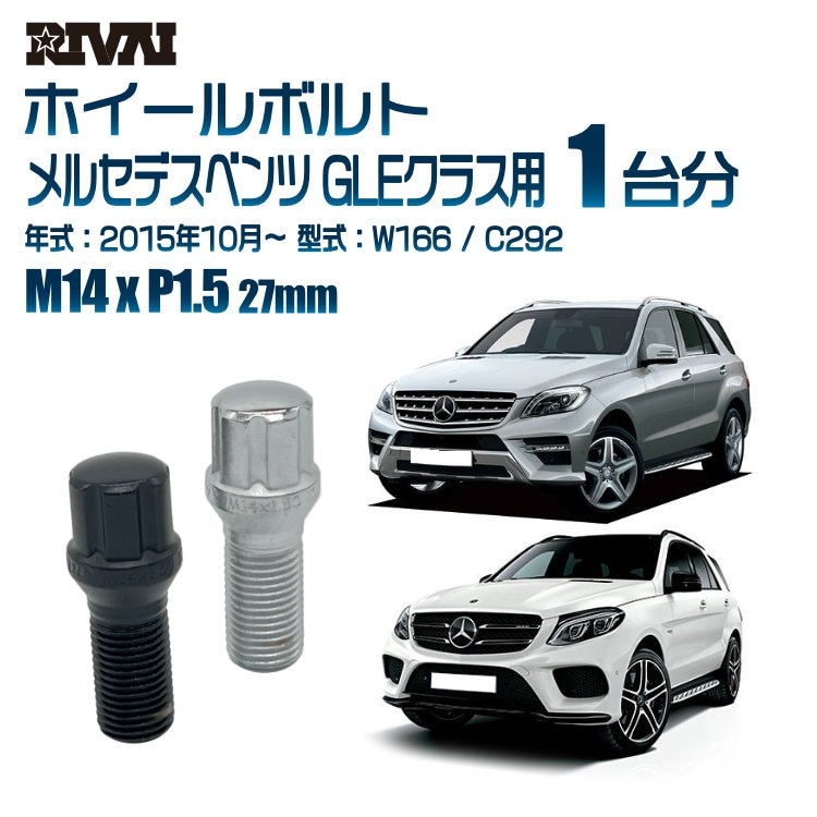RIVAI ּ̥ۥܥ 1ʬ 20 륻ǥ٥ GLE饹 2015ǯ10W166 / C292 ץ饤 M14xP1.5 27mm ơѡ ѥå°  ֥åor