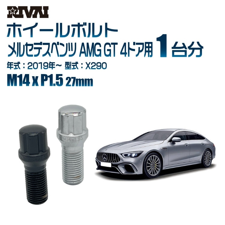 RIVAI ּ̥ۥܥ 1ʬ 20 륻ǥ٥ AMG GT 4ɥ 2019ǯX290 ץ饤 M14xP1.5 27mm ơѡ ѥå°  ֥åor
