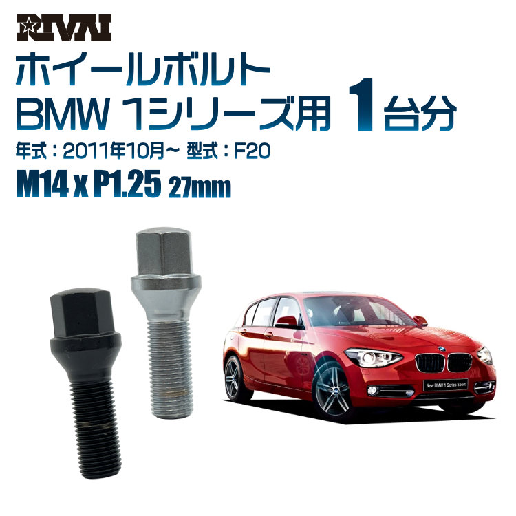 RIVAI �ּ��̥ۥ�����ܥ�� 1��ʬ 20�� BMW 1���꡼�� 2011ǯ10���F20 17HEX M14xP1.25 27mm �ơ��ѡ�  �����ۥ������б� �֥�å�or��������