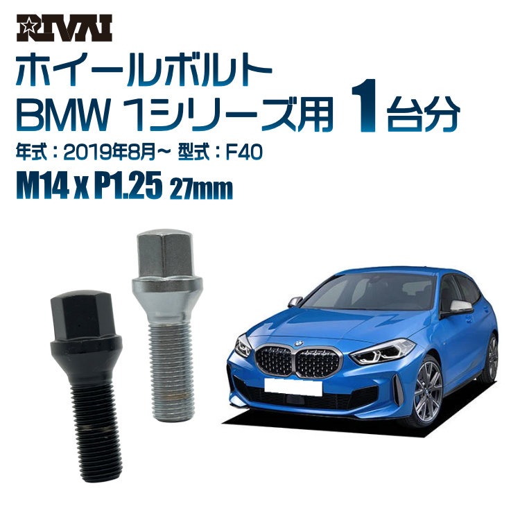 RIVAI �ּ��̥ۥ�����ܥ�� 1��ʬ 20�� BMW 1���꡼�� 2019ǯ8���F40 17HEX M14xP1.25 27mm �ơ��ѡ�  �����ۥ������б� �֥�å�or��������