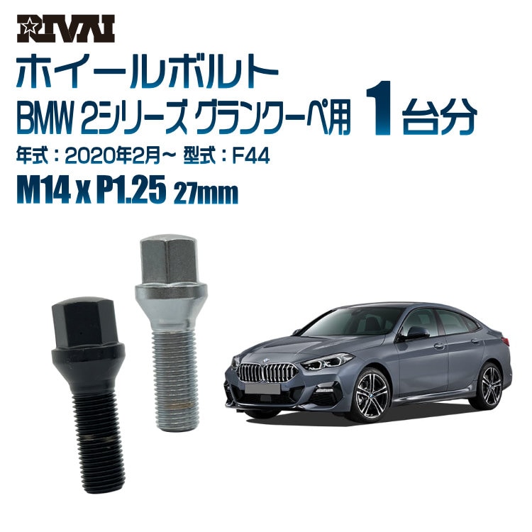 RIVAI �ּ��̥ۥ�����ܥ�� 1��ʬ 20�� BMW 2���꡼�� ����󥯡��� 2020ǯ2���F44 17HEX M14xP1.25 27mm �ơ��ѡ�  �����ۥ������б� �֥�å�or��������