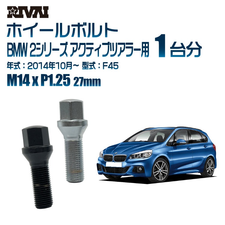 RIVAI �ּ��̥ۥ�����ܥ�� 1��ʬ 20�� BMW 2���꡼�� �����ƥ��֥ĥ��顼 2014ǯ10���F45 17HEX M14xP1.25 27mm �ơ��ѡ�  �����ۥ������б� �֥�å�or��������
