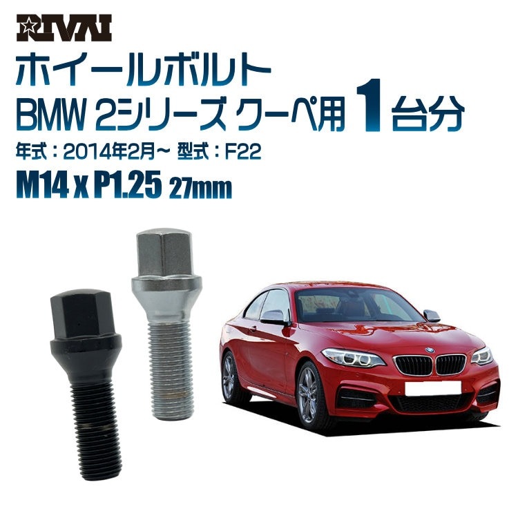 RIVAI �ּ��̥ۥ�����ܥ�� 1��ʬ 20�� BMW 2���꡼�� ������ 2014ǯ2���F22 17HEX M14xP1.25 27mm �ơ��ѡ�  �����ۥ������б� �֥�å�or��������
