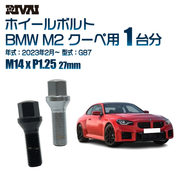 RIVAI �ּ��̥ۥ�����ܥ�� 1��ʬ 20�� BMW M2 ������ 2023ǯ2���G87 17HEX M14xP1.25 27mm �ơ��ѡ�  �����ۥ������б� �֥�å�or��������