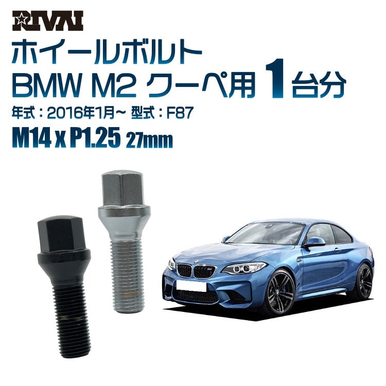RIVAI �ּ��̥ۥ�����ܥ�� 1��ʬ 20�� BMW M2 ������ 2016ǯ1���F87 17HEX M14xP1.25 27mm �ơ��ѡ�  �����ۥ������б� �֥�å�or��������